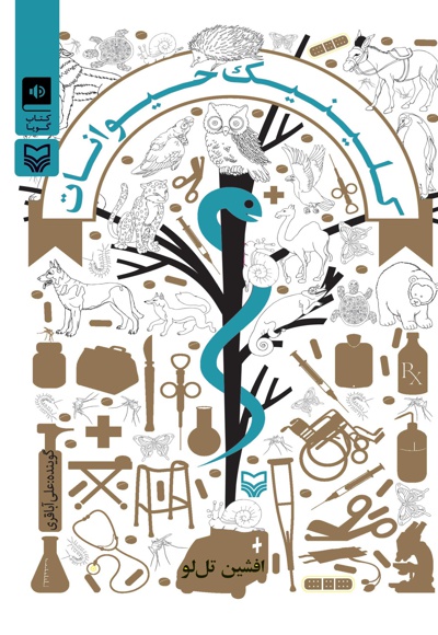 کلینیک حیوانات